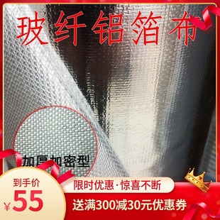 不粘玻纤铝箔布阻燃隔热耐高温反光防火加厚无P胶玻璃纤维锡箔纸