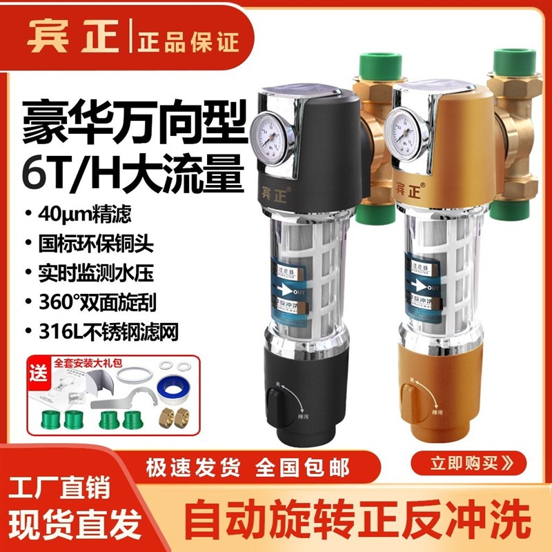 万向前置过滤器反冲洗家用6T大A流量全自动净水器全屋自来水井水