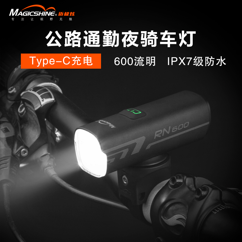 迈极炫自行车前灯骑行前灯公路通勤车灯车前N灯夜骑手电RN600