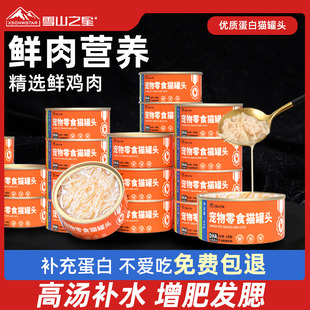 貓罐頭純?nèi)庵魇池堖淞闶彻薨兹鉅I養(yǎng)增肥發(fā)腮補(bǔ)N水12罐24成幼貓濕