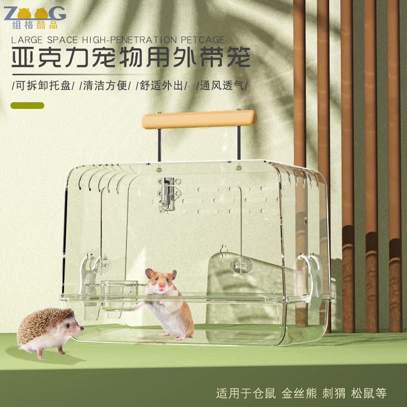 仓鼠外带笼透明亚克n力防咬侏儒金丝熊龙猫专用外出笼子便携用品