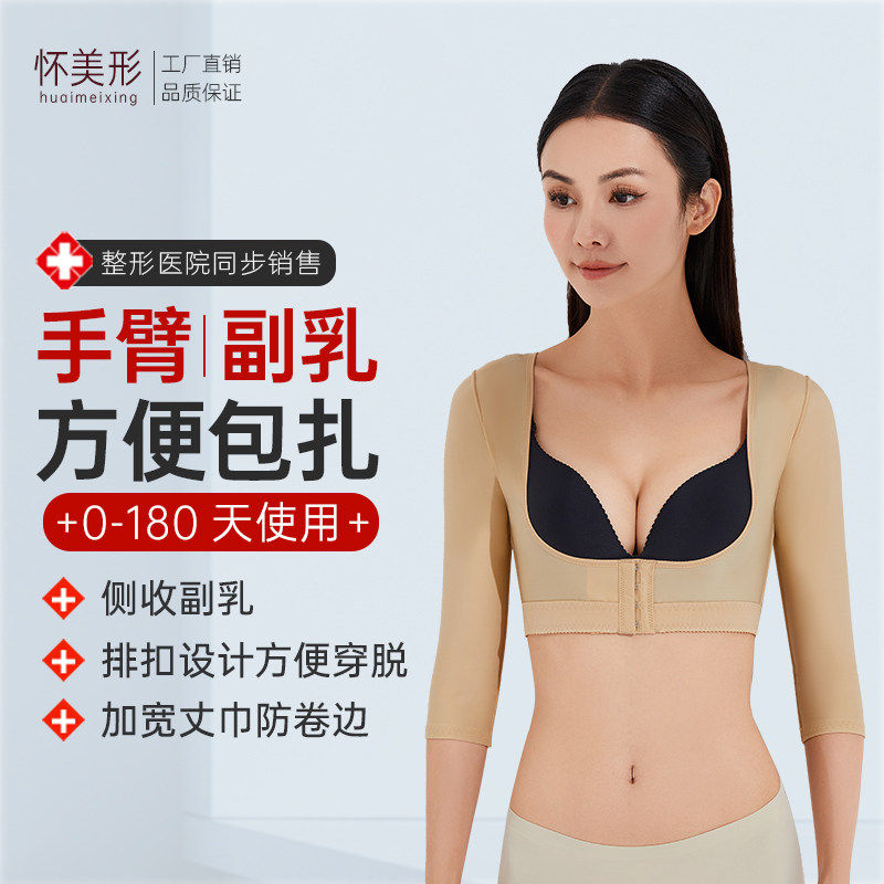 怀美形二期手臂吸脂术后