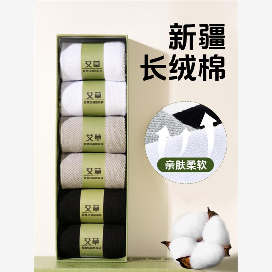 7A抗菌艾草香薰防臭袜子男士夏季棉袜短筒新疆棉黑色秋冬季中筒袜