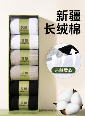 7A抗菌艾草香薰防臭袜子男士夏季棉袜短筒新疆棉黑色秋冬季中筒袜