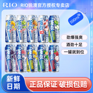 RIO锐澳鸡尾酒500ml 10罐强爽新口味女生果味气泡酒送两罐清爽