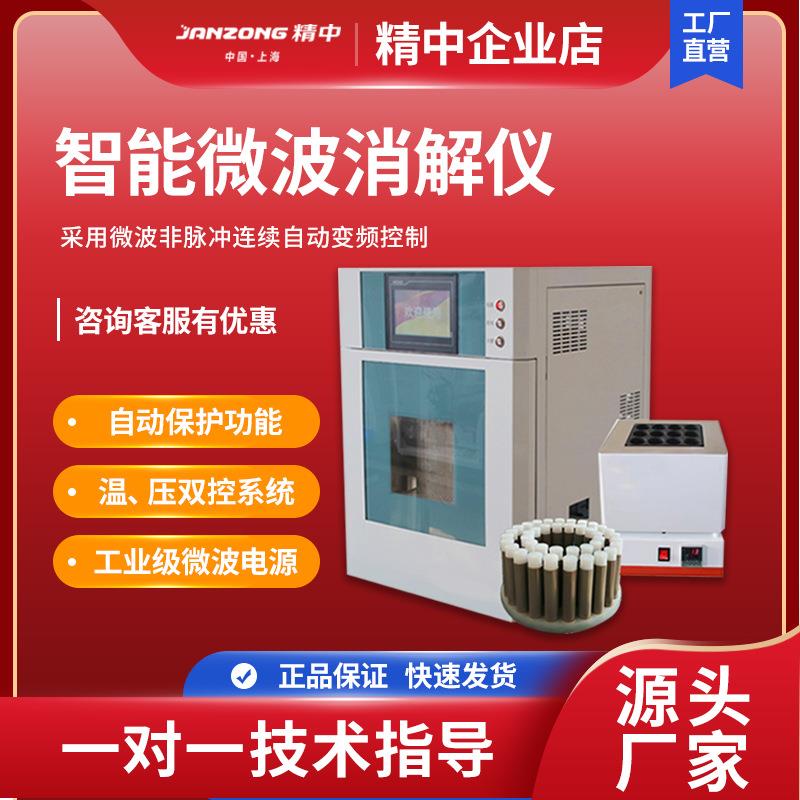 高通量微波红外消解仪