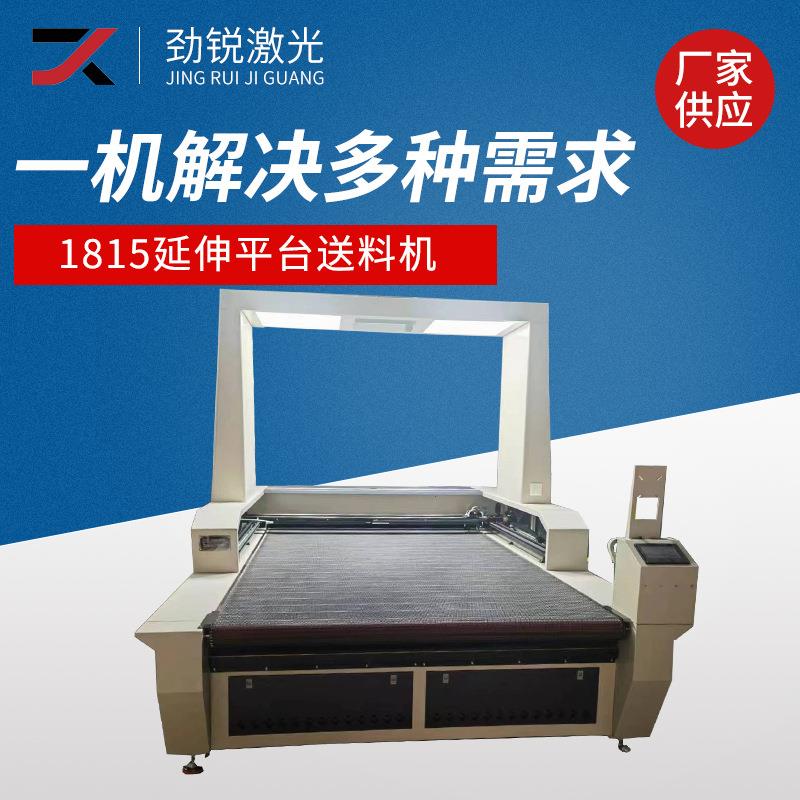 服装印花旗帜自动寻边激光切割机1815延伸平台送料机激光切割机