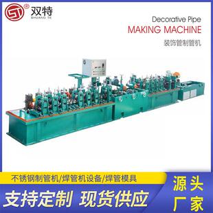 不锈钢饮用水管制管机流体管成型设备面包管异型管生产设备制