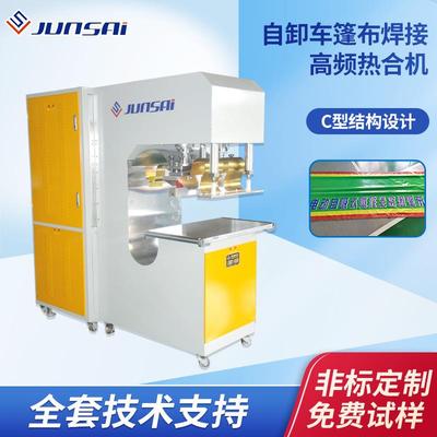 PVC自卸车/运渣车/渣土车篷布高周波小型小功率C型刀刮布高频机