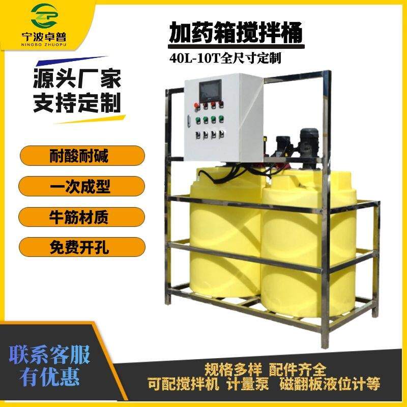 PE加药箱成套自动加药设备液碱加药装置药剂桶洗洁精搅拌桶搅拌罐