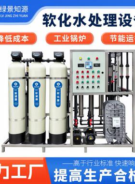 商用RO反渗透纯净水设备edi超纯水去离子水设备工业纯水设备定制