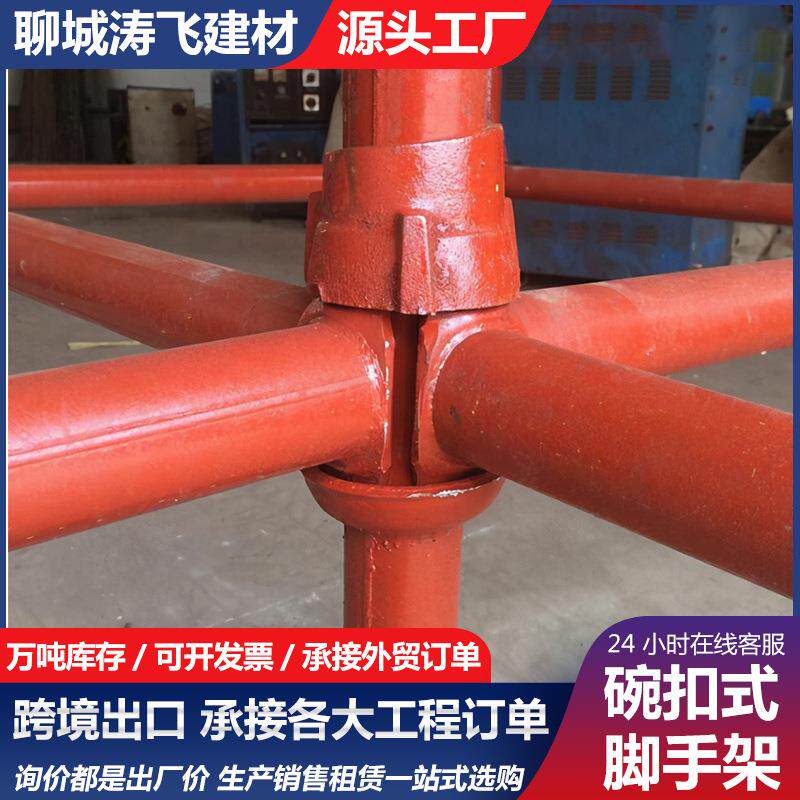 跨境发碗扣式脚手架高层建筑大跨度施工满堂红支架套扣式脚手架