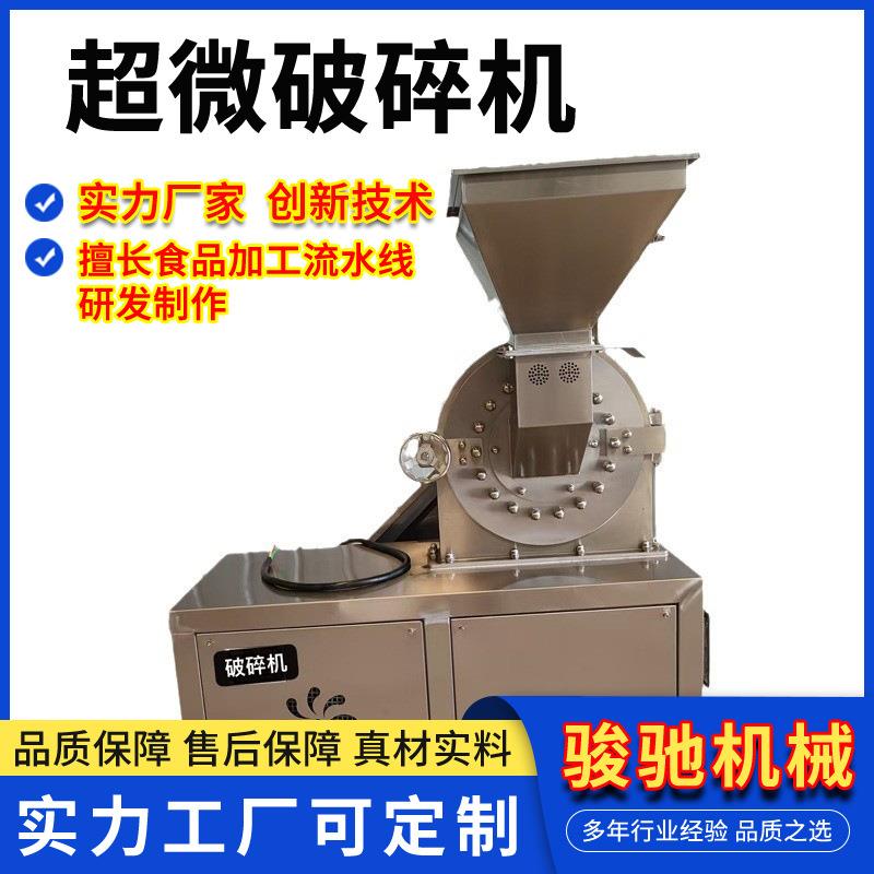 超微超细粉碎机食品药品中药材破壁机中草药细粉磨粉加工机