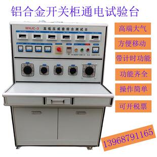 铝合金高低压开关柜通电试验台成套综合测试台开关柜测试台调试台