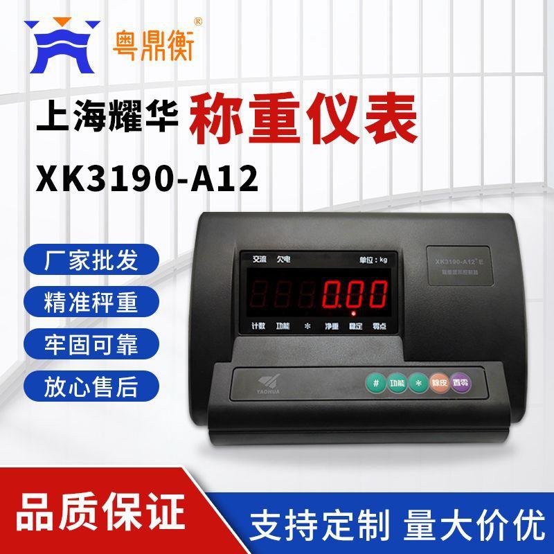 上海耀华XK190-A12E称重显示器电子称仪表台秤00kg地磅秤叉车称