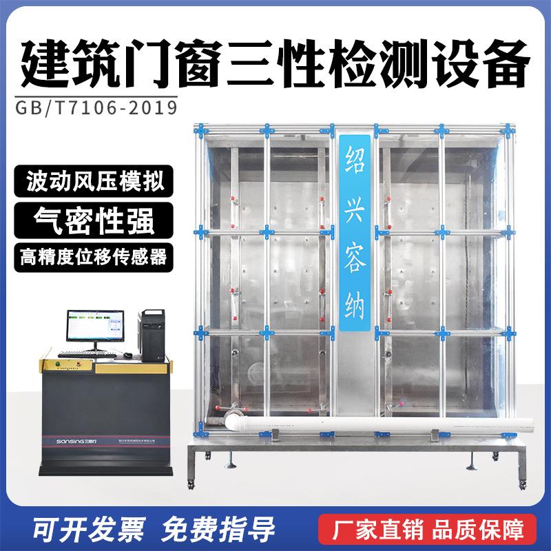 建筑门窗三性检测设备幕墙气密性水密性抗风压性能检测实验试验仪