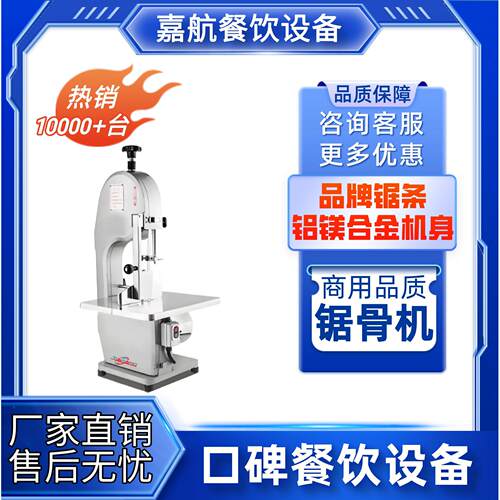 锯骨机电锯骨头机器带锯条310厂用砍骨头机器带锯条切肉切骨一体