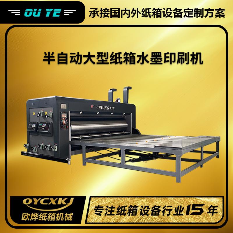 大型纸箱双色印刷开槽机纸箱水墨印刷机半自动纸箱成型设备