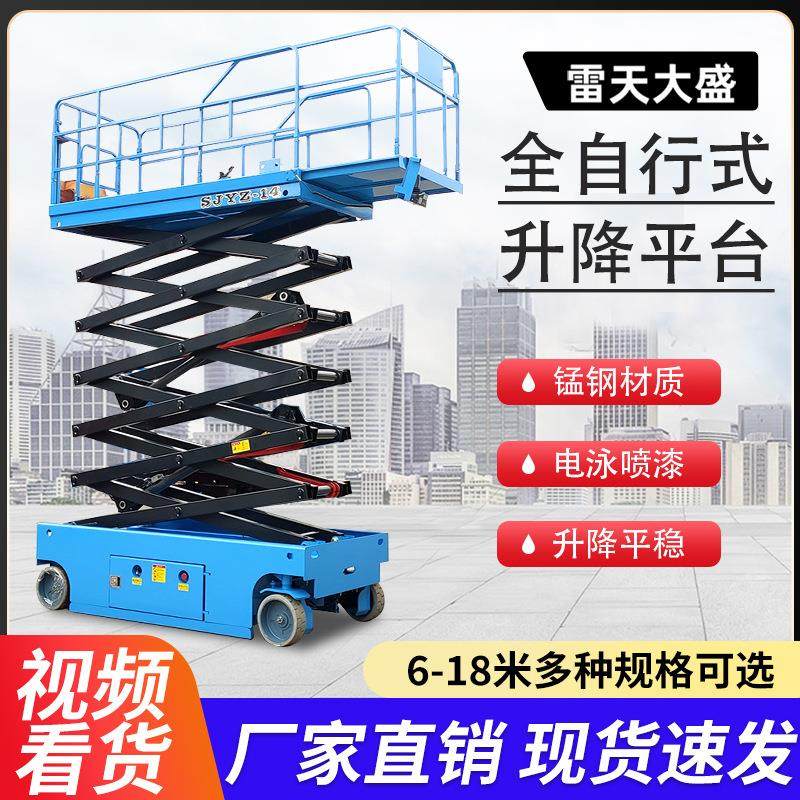 自行式升降机10米电动升降平台升降车移动式液压高空作业车升降机