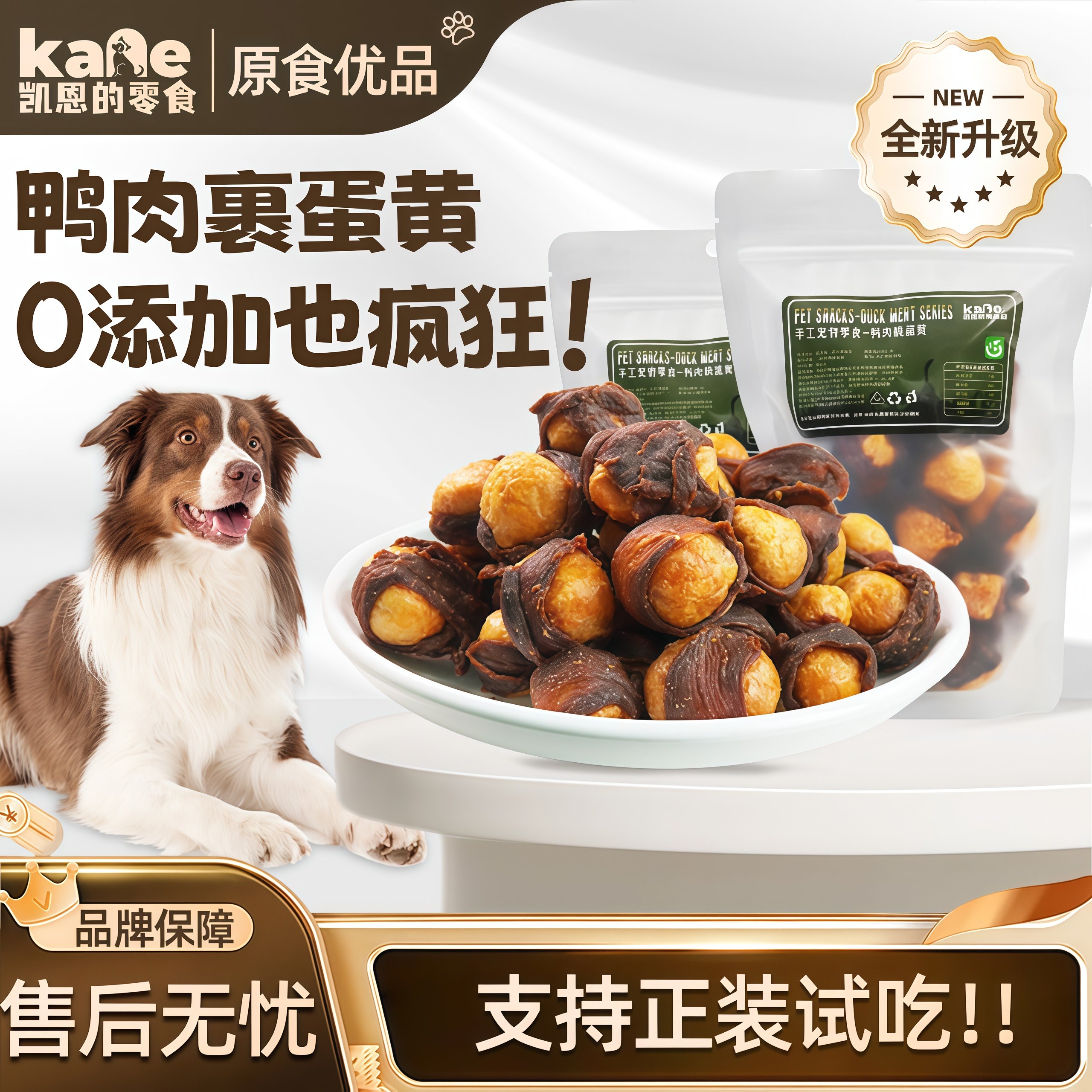 凯恩的零食宠物狗狗零食鸡鸭肉包蛋黄纯肉大小狗营养蛋白零食120g,宠物/宠物食品及用品,狗风干零食/肉干/肉条,淘宝优惠券,粉丝福利购,淘宝优惠卷