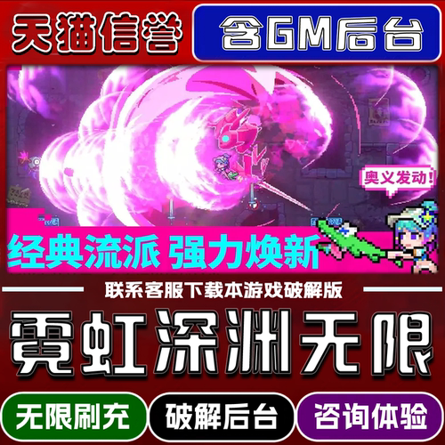霓虹深渊无限手游无限元宝GM后台破解版道具兑换码内部号辅助折扣礼包码脚本小程序内购邀请安卓ios苹 果