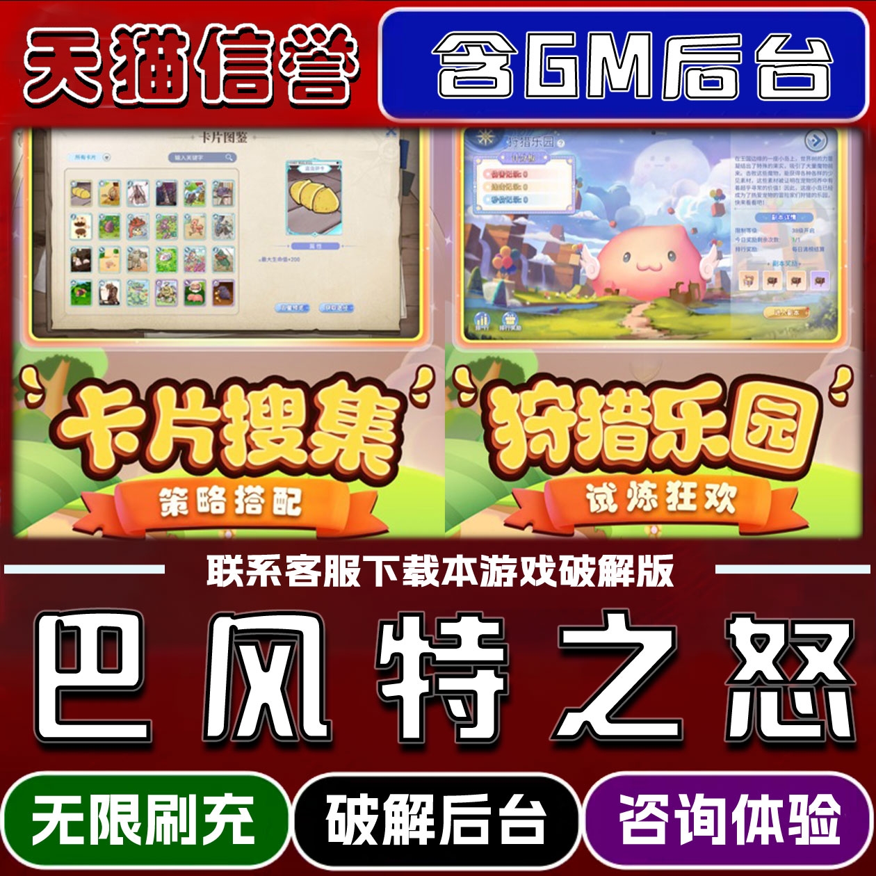 巴风特之怒手游无限元宝GM后台破解版道具兑换码内部号辅助折扣礼包码脚本小程序内购邀请安卓ios苹 果