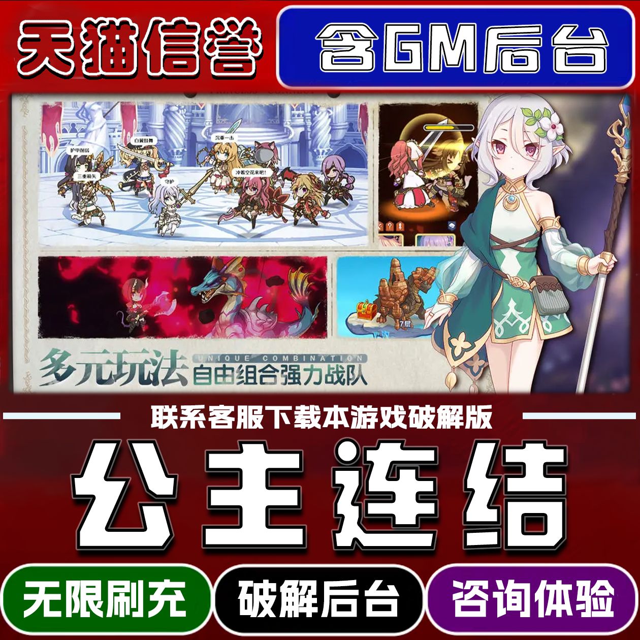 公主连结手游破译版内置GM后台无限元宝道具兑换码内部号辅助折扣礼包码脚本小程序内购邀请安卓ios苹 果