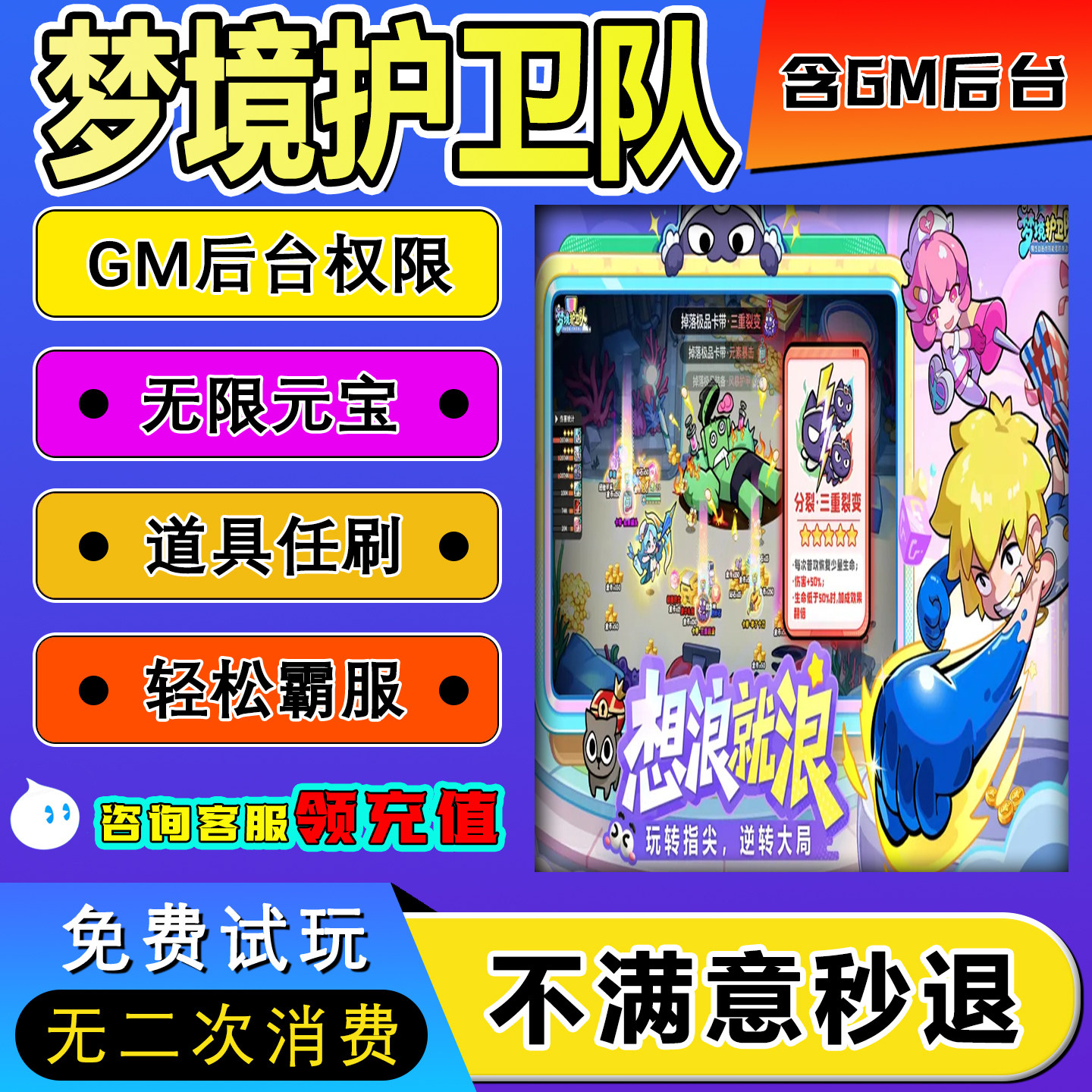 梦境护卫队手游gm后台无限道具元宝兑换码内部号辅助折扣礼包码脚本小程序内购免广告单机版科技安卓ios苹 果