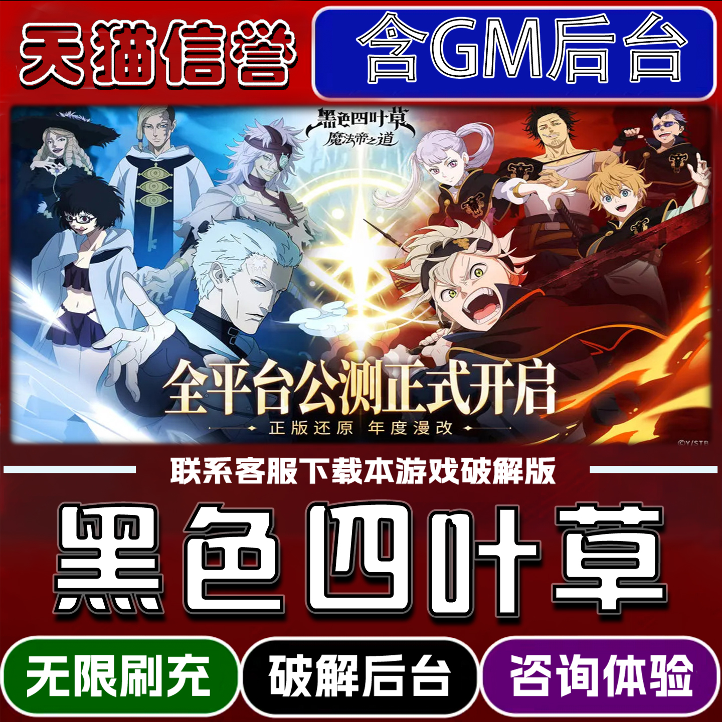 黑色四叶草魔法帝之道手游破译版内置GM后台无限元宝道具兑换码内部号辅助折扣礼包码脚本小程序安卓ios苹 果