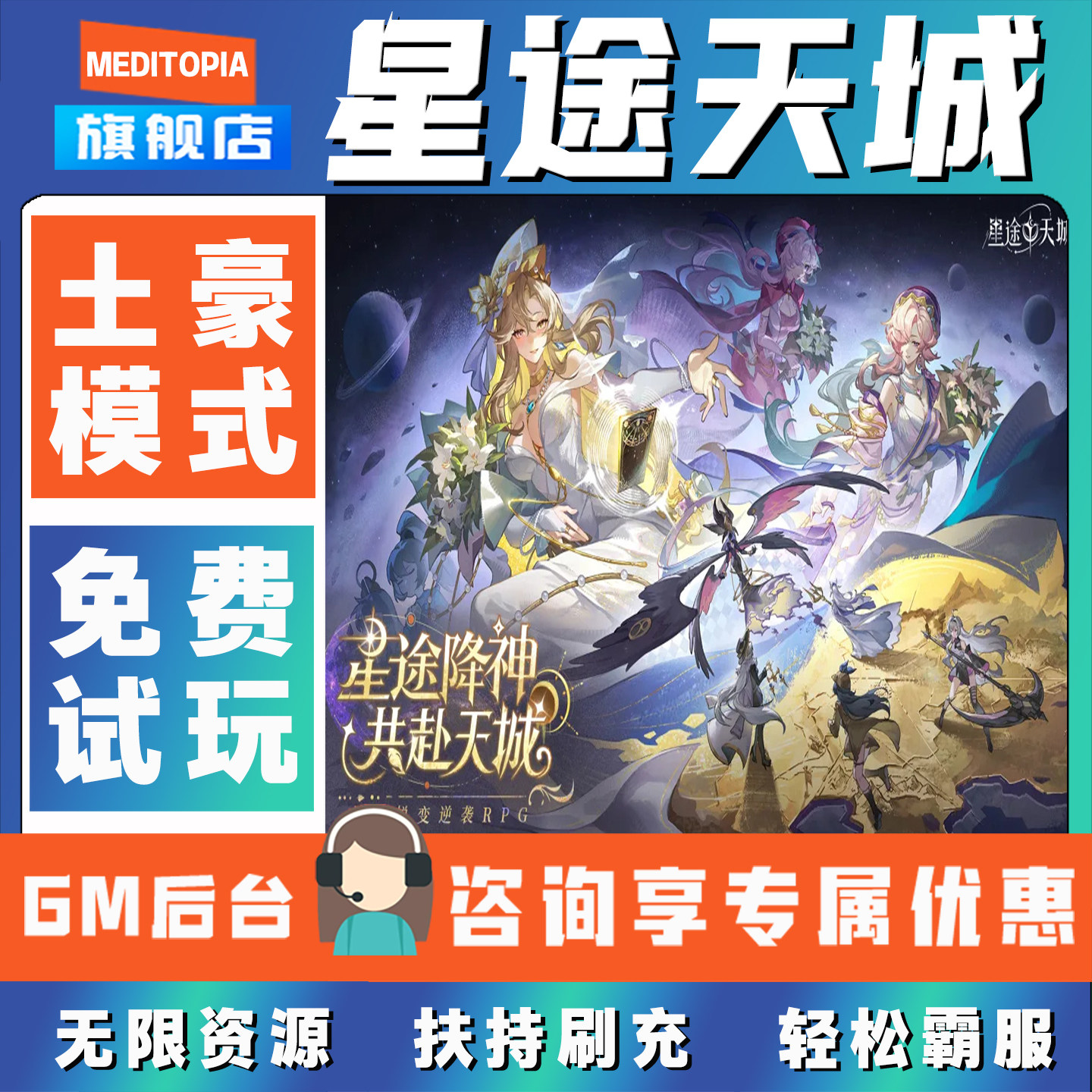 星途天城手游gm后台无限道具元宝兑换码内部号辅助折扣礼包码脚本小程序内购免广告单机版科技安卓ios苹 果