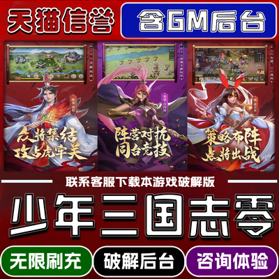 少年三国志零手游gm后台无限道具元宝兑换码内部号辅助折扣礼包码脚本小程序免广告单机版科技安卓ios苹 果