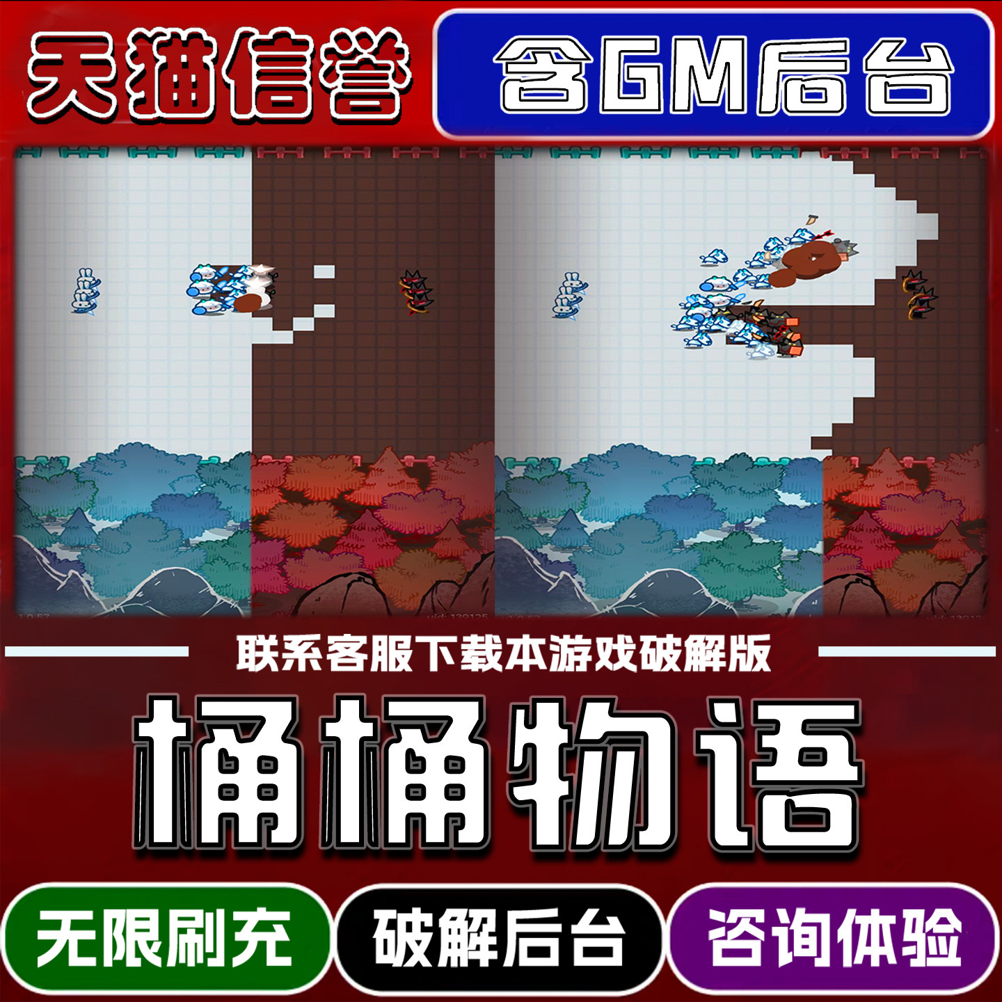 桶桶物语手游gm后台无限道具元宝兑换码内部号辅助折扣礼包码脚本小程序内购免广告邀请安卓ios苹 果