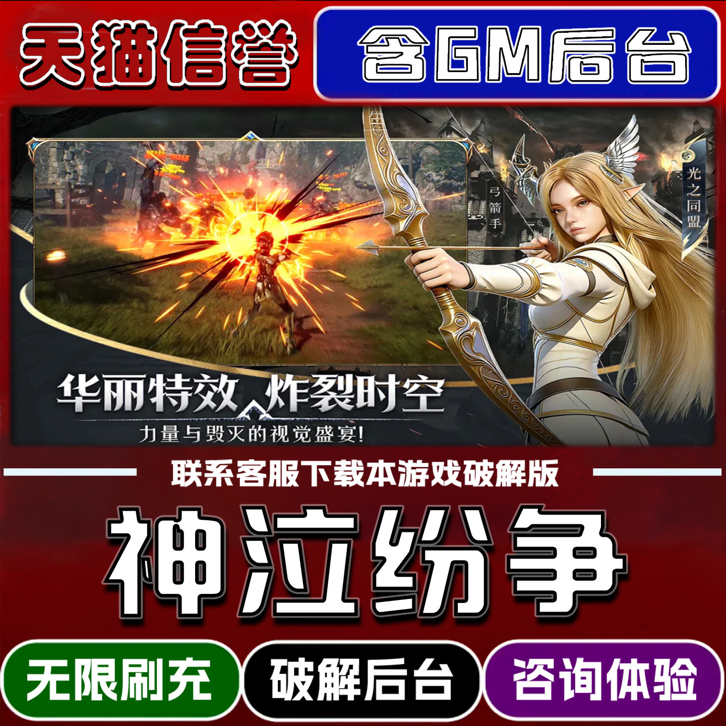 神泣纷争手游破解版内置GM后台无限元宝道具兑换码内部号辅助折扣礼包码脚本小程序内购邀请安卓ios苹 果