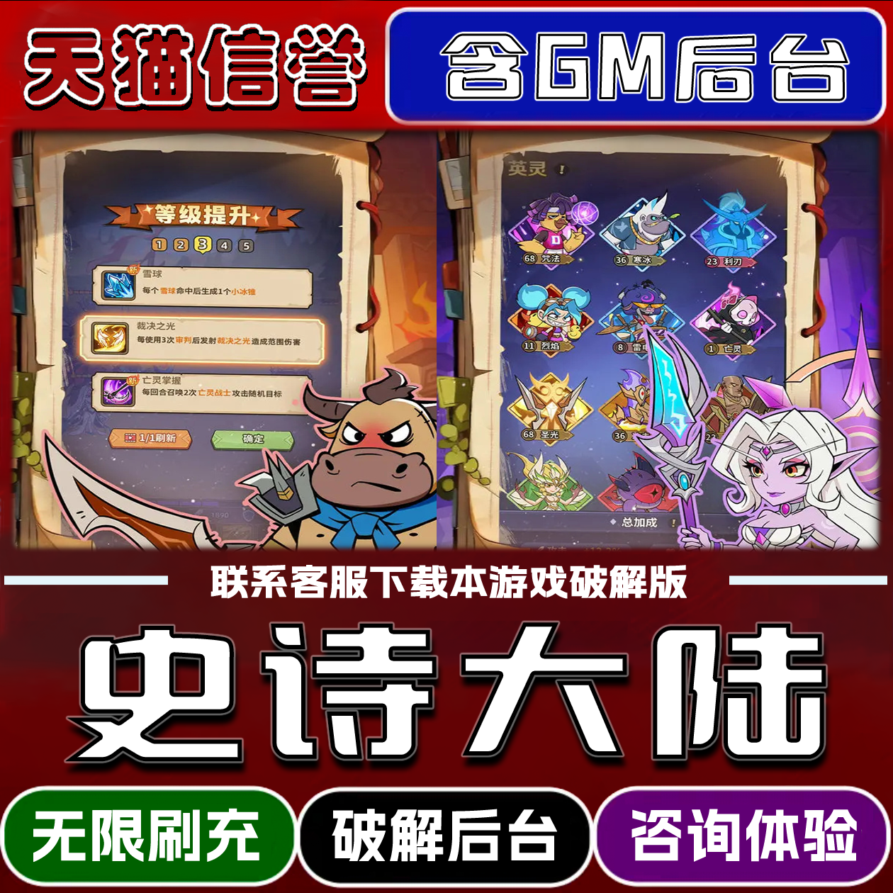 史诗大陆手游破译版内置GM后台无限元宝道具兑换码内部号辅助折扣礼包码脚本小程序内购邀请安卓ios苹 果