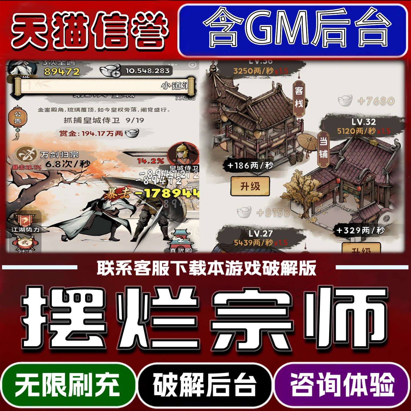 摆烂宗师手游内置GM后台无限元宝道具兑换码内部号辅助折扣礼包码脚本小程序内购邀请安卓ios苹 果