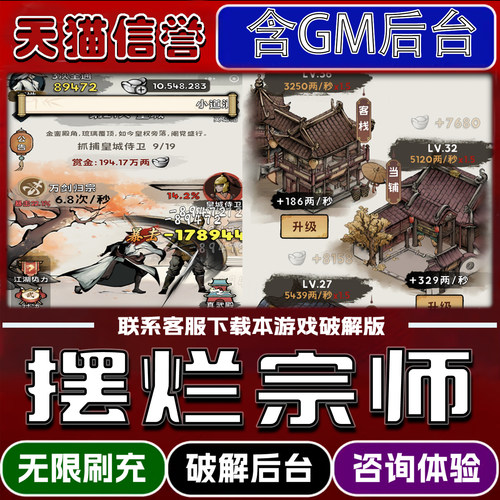 摆烂宗师手游内置GM后台无限元宝道具兑换码内部号辅助折扣礼包码脚本小程序内购邀请安卓ios苹 果