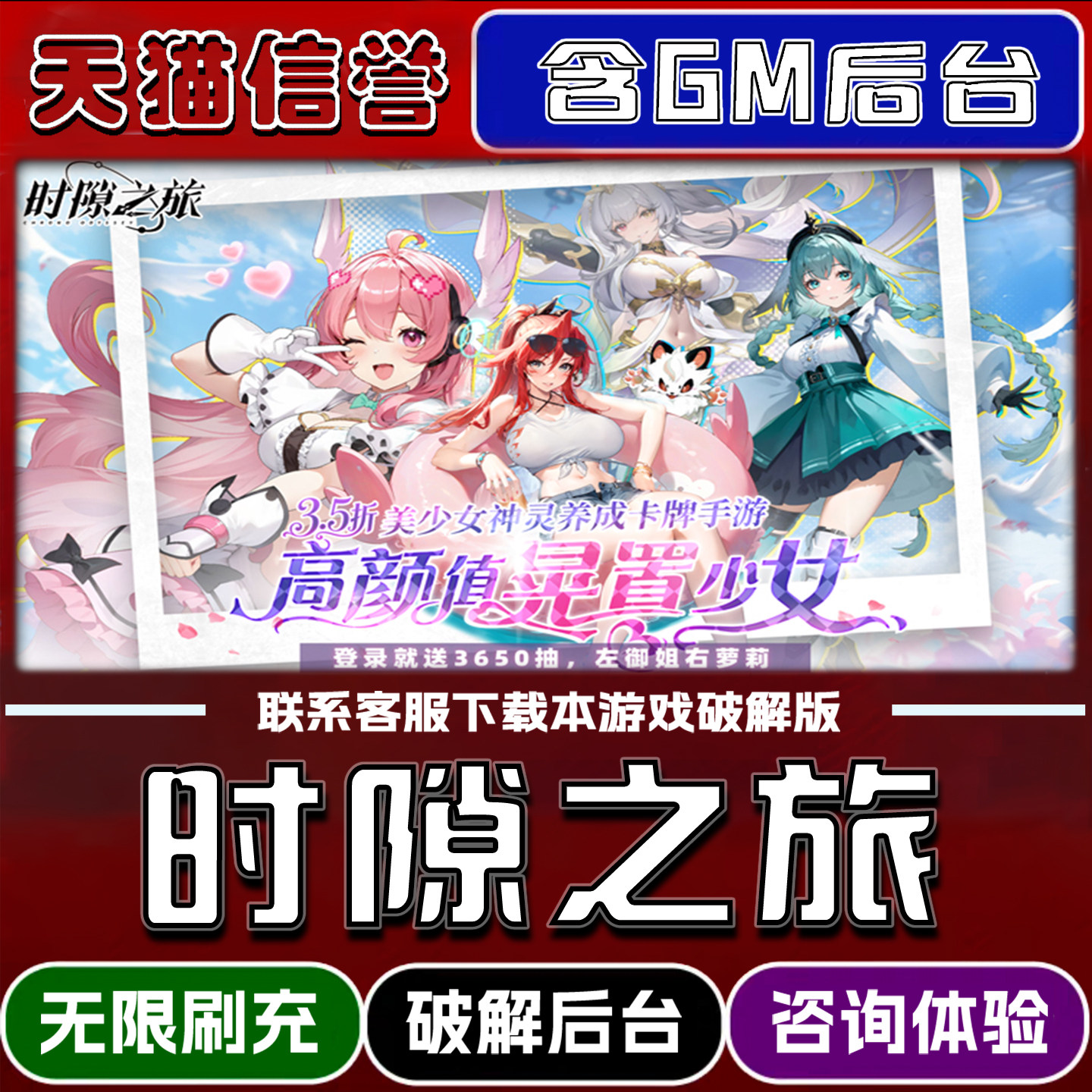时隙之旅手游gm后台无限道具元宝兑换码内部号辅助折扣礼包码脚本小程序内购免广告邀请安卓ios苹 果