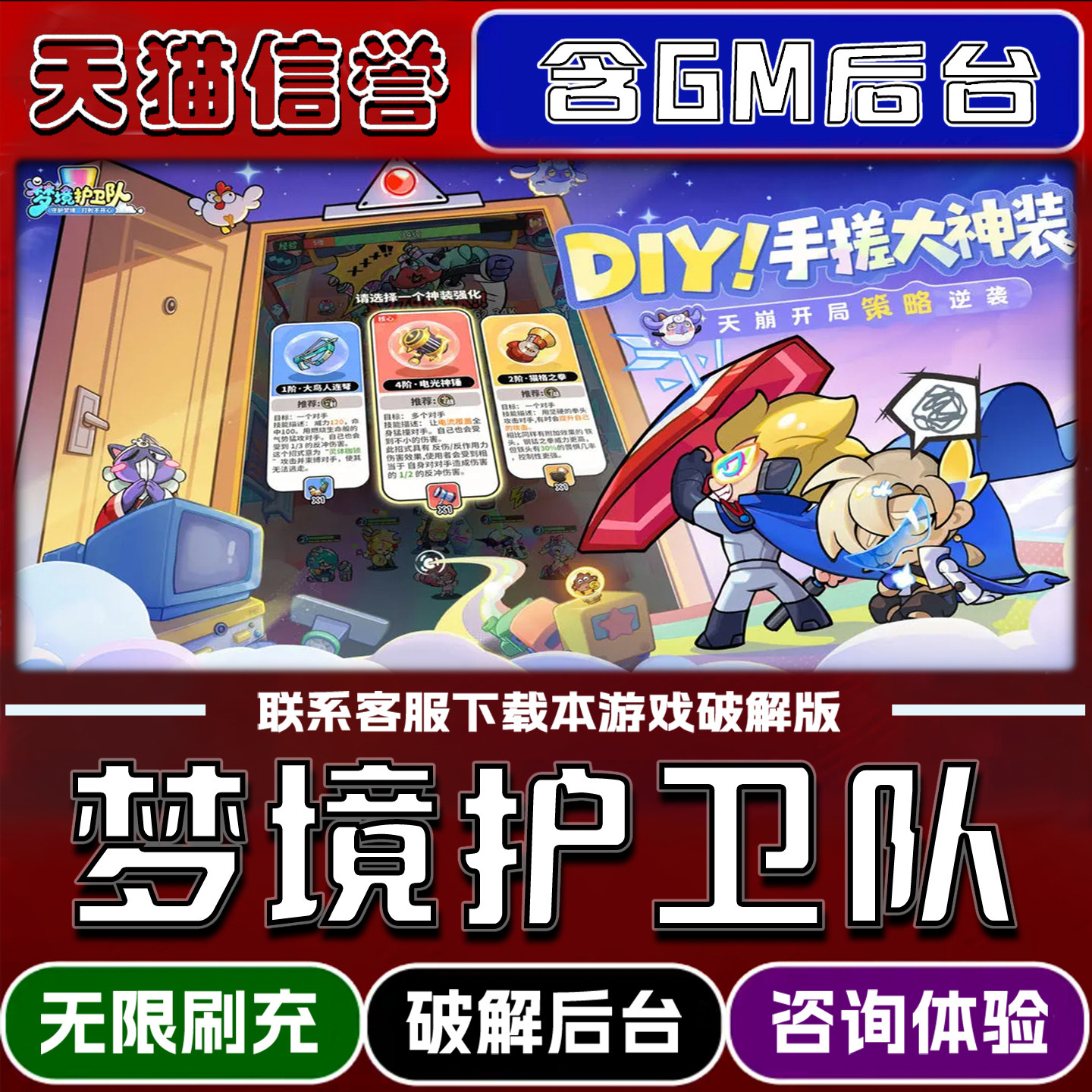 梦境护卫队手游破译版内置GM后台无限元宝道具兑换码内部号辅助折扣礼包码脚本小程序内购邀请安卓ios苹 果