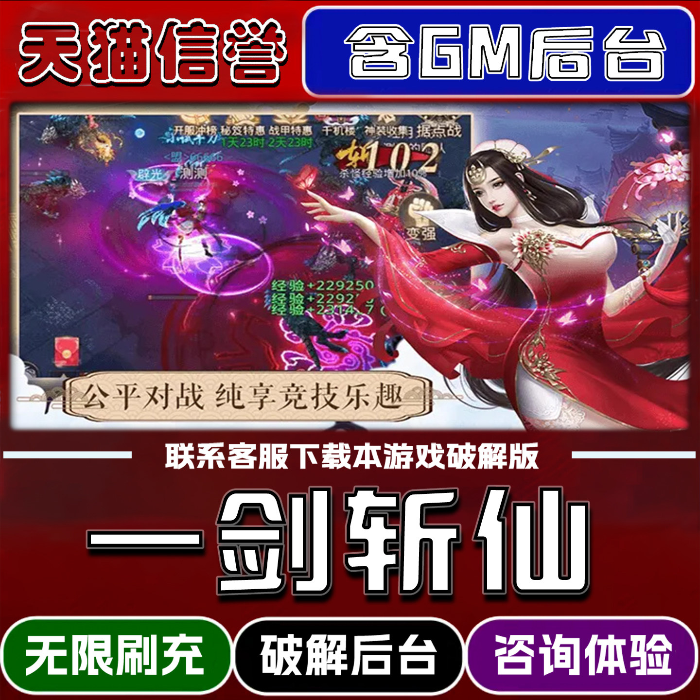 一剑斩仙手游gm后台无限道具元宝兑换码内部号辅助折扣礼包码脚本小程序内购免广告单机版科技安卓ios苹 果