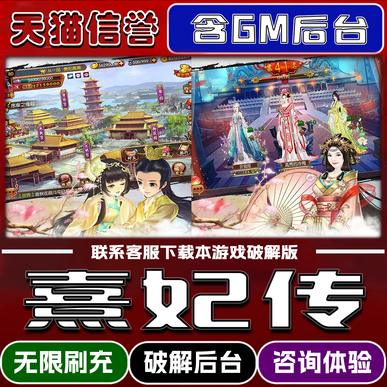 熹妃传手游无限元宝GM后台破解版道具兑换码内部号辅助折扣礼包码脚本小程序内购邀请安卓ios苹 果