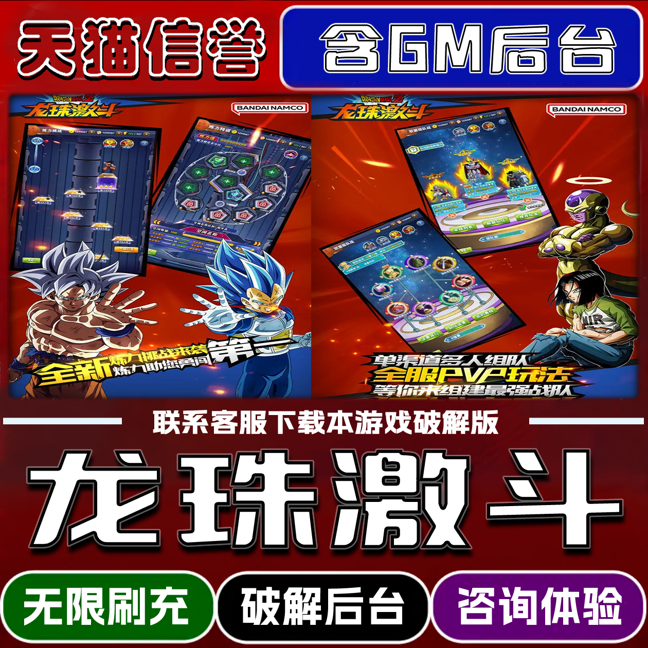 龙珠激斗手游无限元宝GM后台破解版道具兑换码内部号辅助折扣礼包码脚本小程序内购邀请安卓ios苹 果