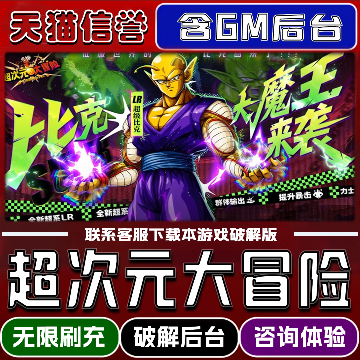 超次元大冒险gm手游无限后台破解版道具兑换码内部号辅助折扣礼包码脚本小程序内购邀请安卓ios苹 果