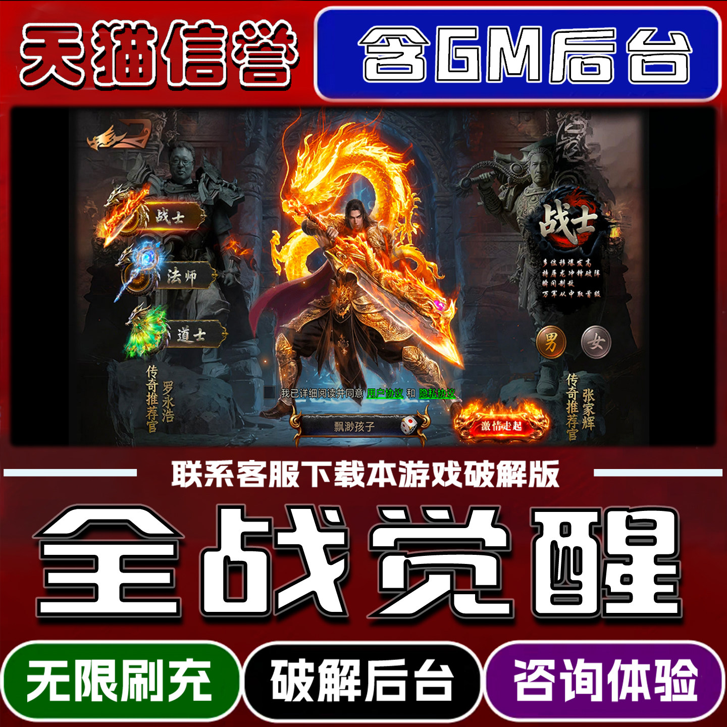 全战觉醒手游破解版内置GM后台无限元宝道具兑换码内部号辅助折扣礼包码脚本小程序内购邀请安卓ios苹 果