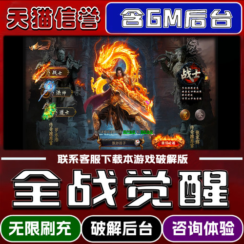 全战觉醒手游破解版内置GM后台无限元宝道具兑换码内部号辅助折扣礼包码脚本小程序内购邀请安卓ios苹 果