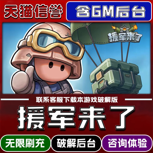 援军来了手游内置gm道具兑换码内部号辅助折扣礼包码脚本小程序免广告内购邀请安卓ios苹 果