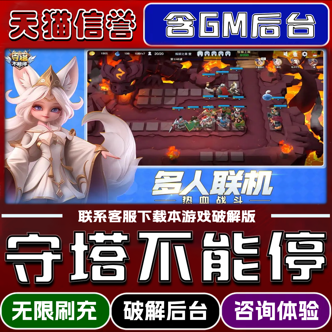 守塔不能停手游无限元宝GM后台破解版道具兑换码内部号辅助折扣礼包码脚本小程序内购邀请安卓ios苹 果