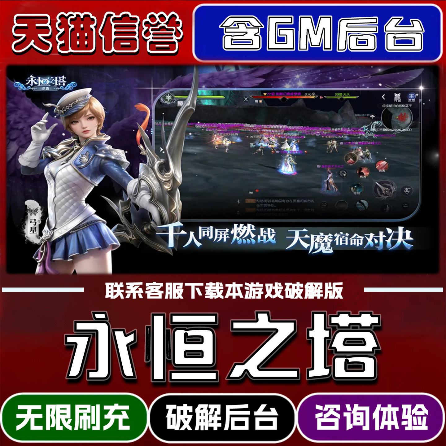 永恒之塔手游gm后台无限道具元宝兑换码内部号辅助折扣礼包码脚本小程序内购免广告单机版科技安卓ios苹 果