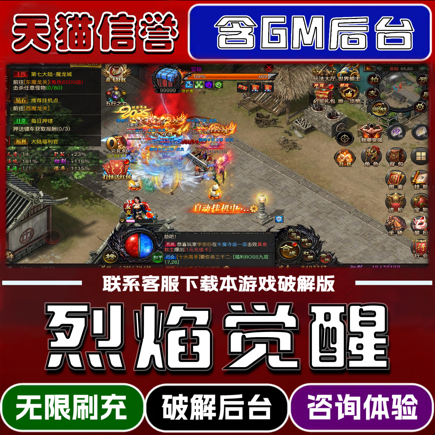 烈焰觉醒手游破译版内置GM后台无限元宝道具兑换码内部号辅助折扣礼包码脚本小程序内购邀请安卓ios苹 果