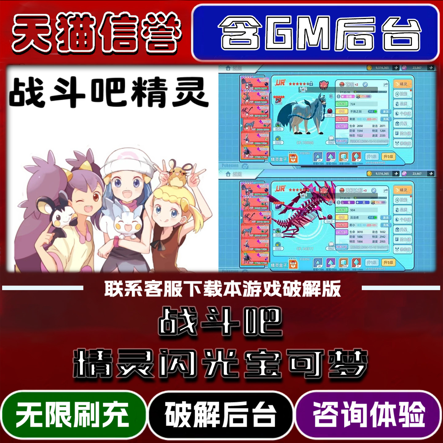 战斗吧精灵闪光宝可梦手游无限内购钻石道具GM后台小程序游戏兑换码内部号邀请免广告单机安卓IO S脚本科技