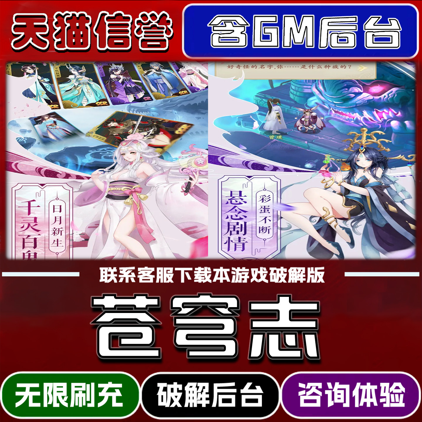 苍穹志手游gm后台无限道具元宝兑换码内部号辅助折扣礼包码脚本小程序内购免广告单机版科技安卓ios苹 果